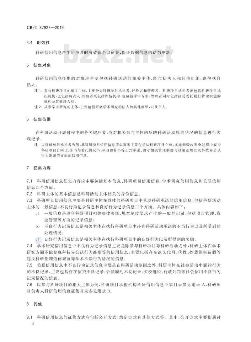 GB∕T 37927-2019 科研信用信息征集规范