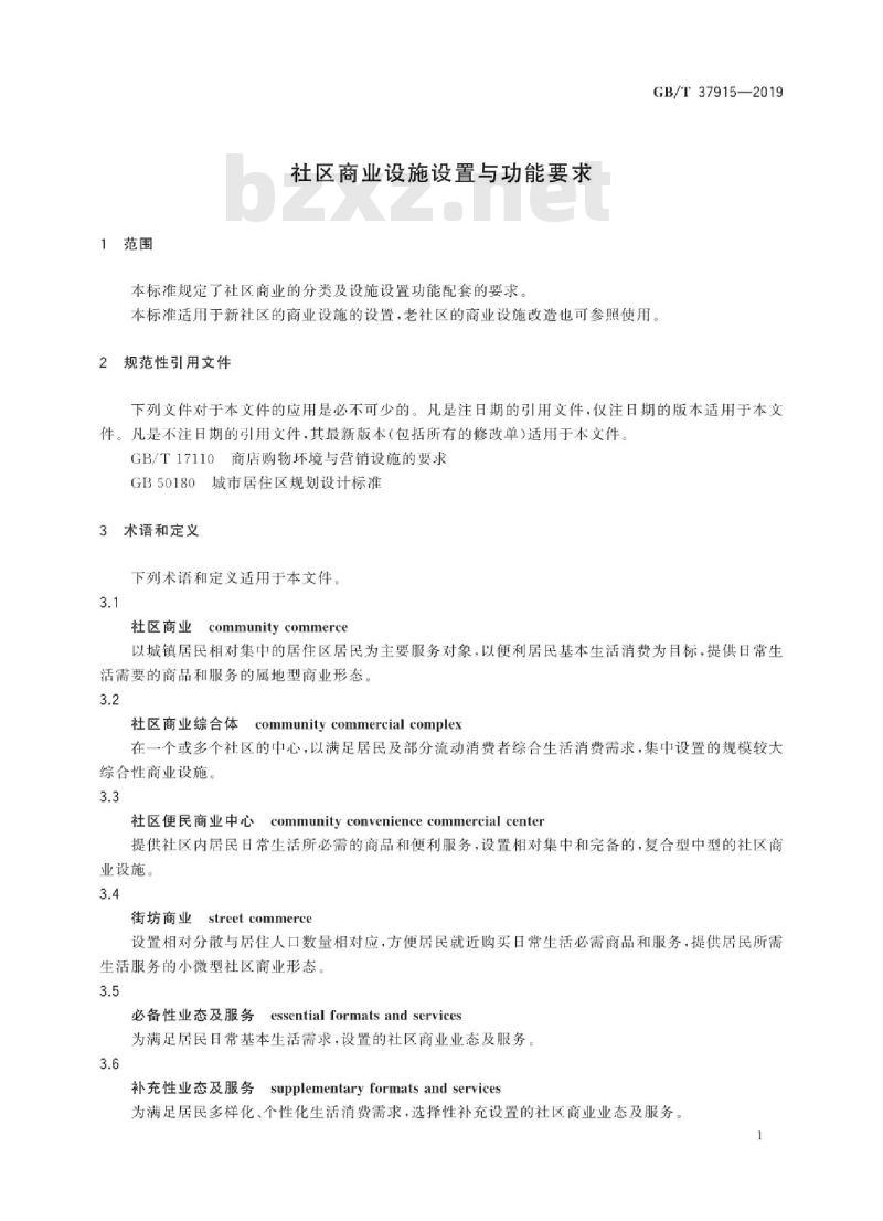 GB∕T 37915-2019 社区商业设施设置与功能要求