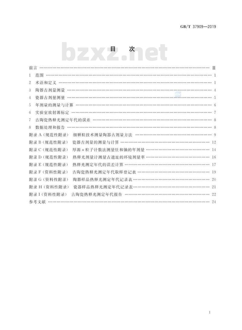GB∕T 37909-2019 古陶瓷热释光测定年代技术规范
