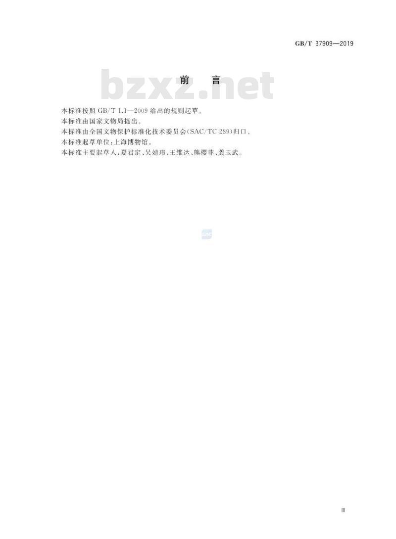 GB∕T 37909-2019 古陶瓷热释光测定年代技术规范