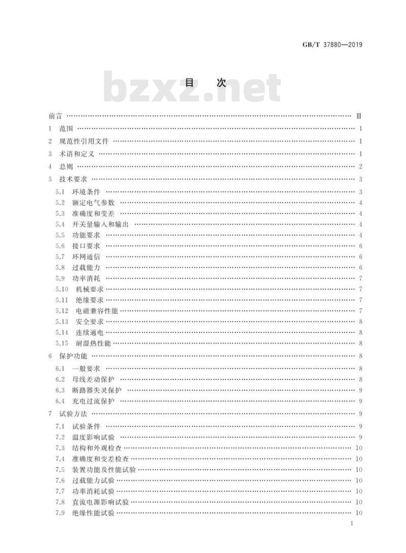 GB/T 37880-2019 就地化环网母线保护技术导则