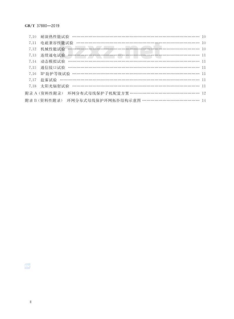 GB/T 37880-2019 就地化环网母线保护技术导则