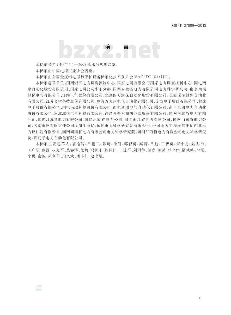 GB/T 37880-2019 就地化环网母线保护技术导则