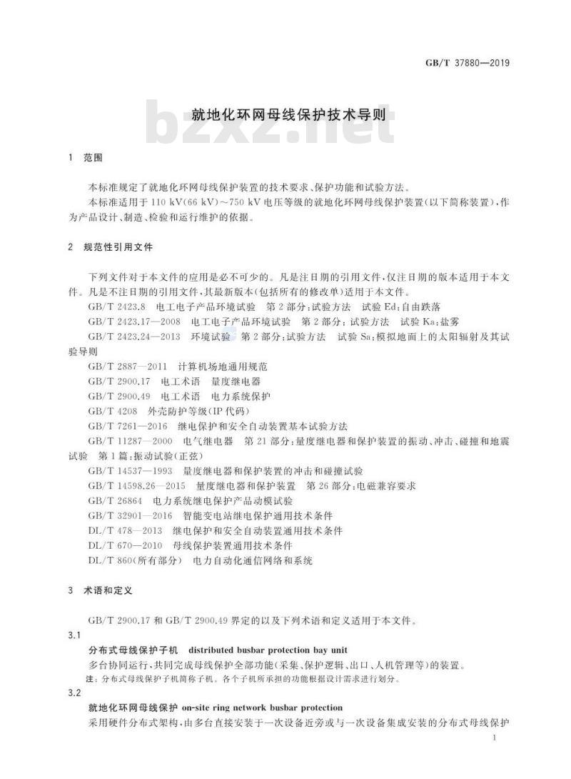 GB/T 37880-2019 就地化环网母线保护技术导则
