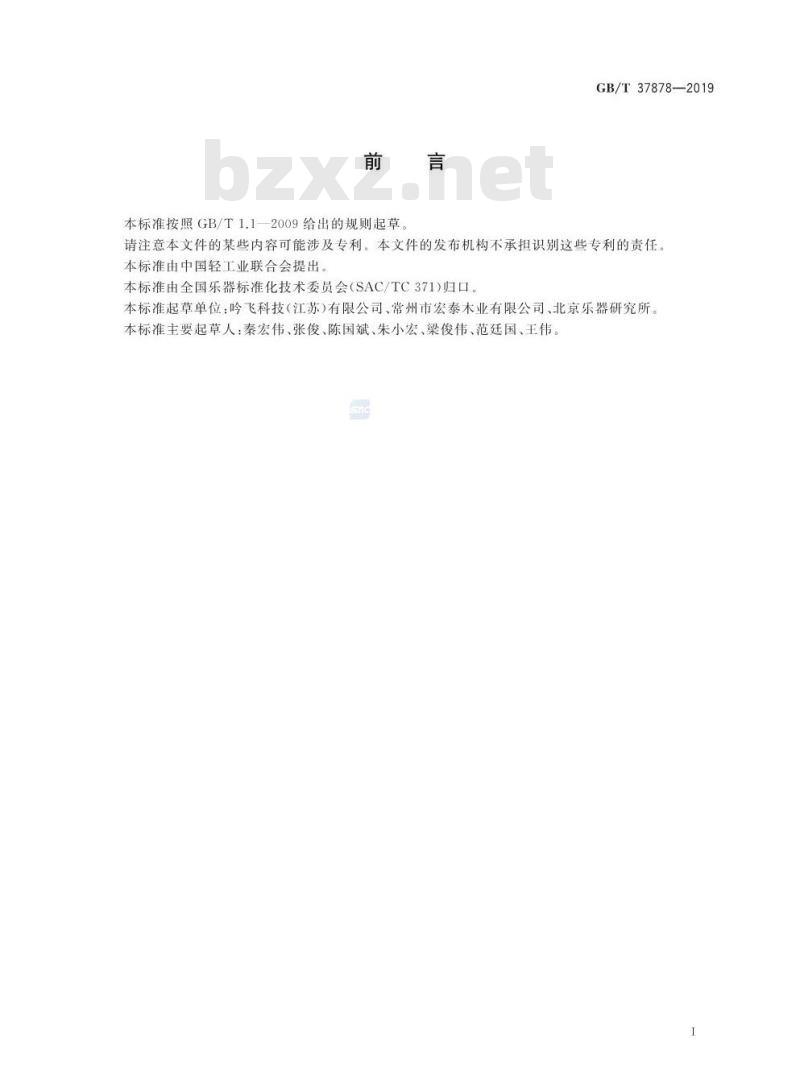 GB∕T 37878-2019 电鸣乐器能耗设计通用技术规范