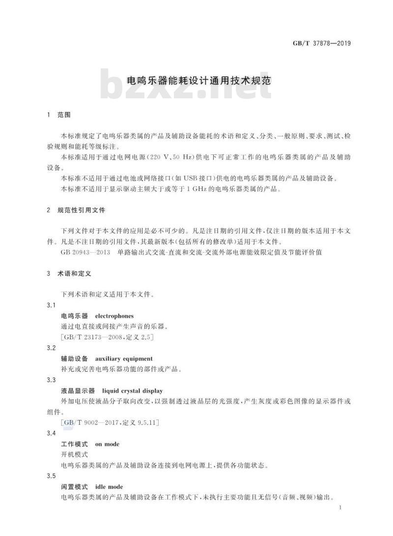 GB∕T 37878-2019 电鸣乐器能耗设计通用技术规范