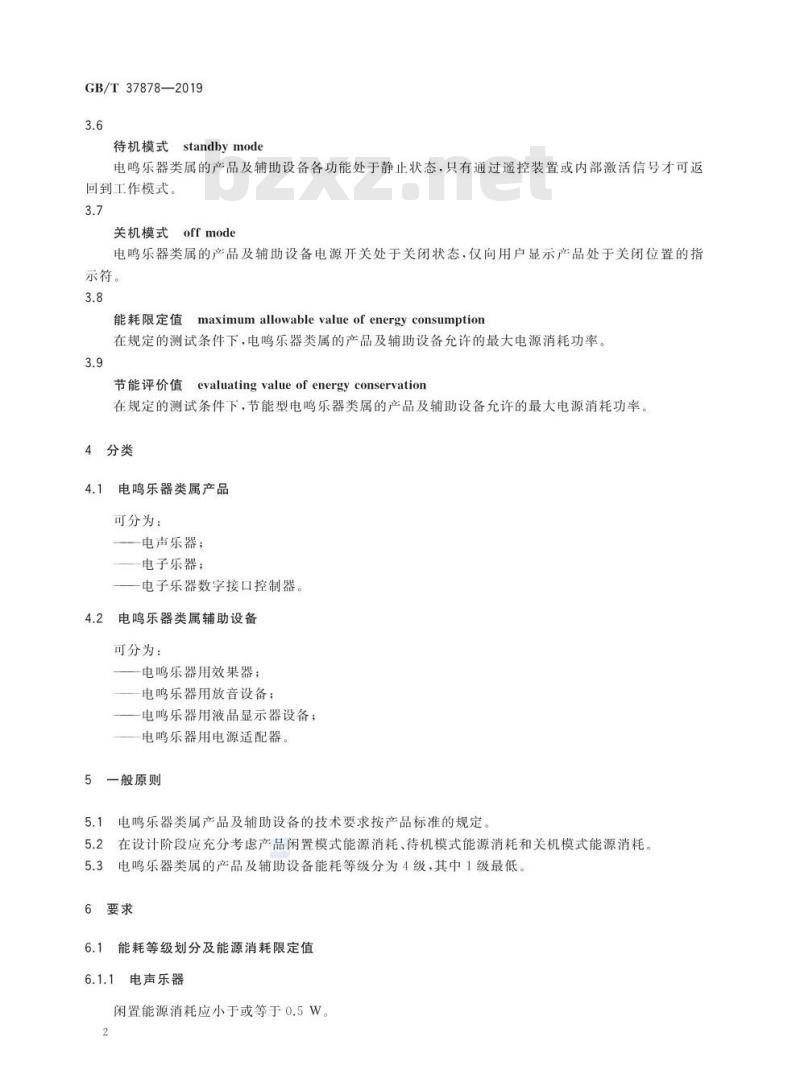 GB∕T 37878-2019 电鸣乐器能耗设计通用技术规范