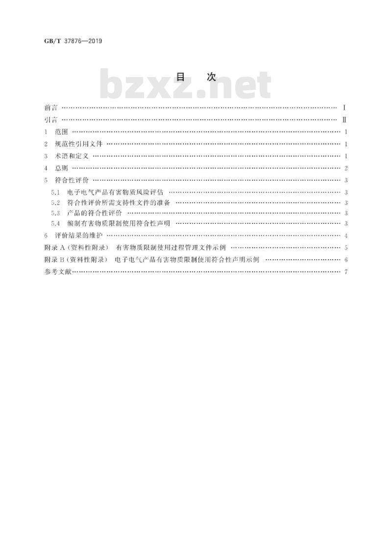 GB∕T 37876-2019 电子电气产品有害物质限制使用符合性评价通则