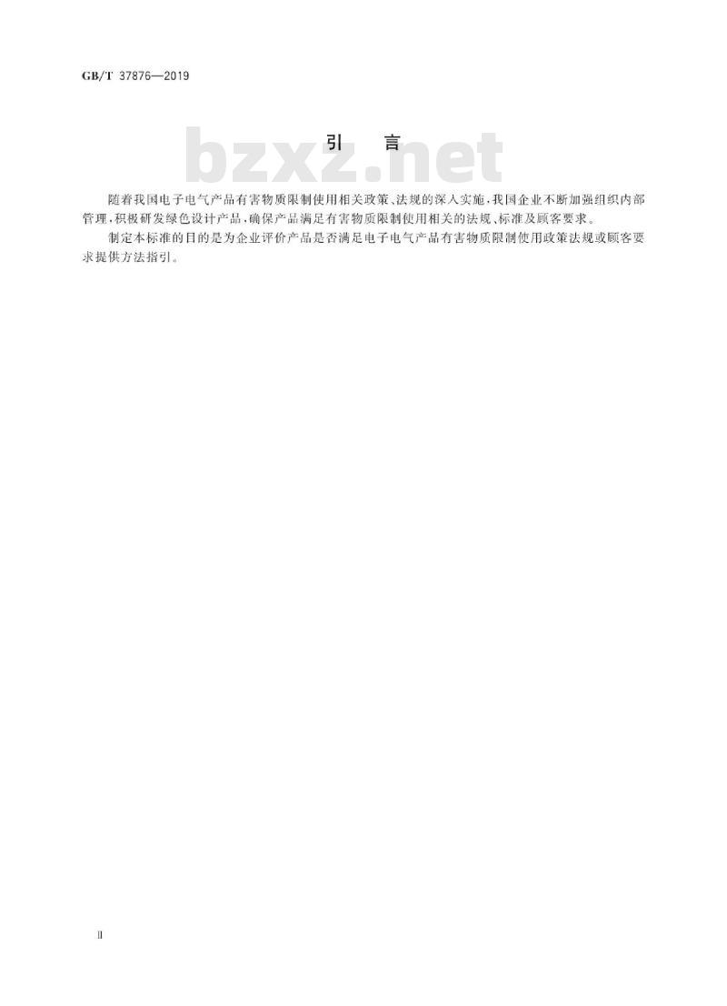 GB∕T 37876-2019 电子电气产品有害物质限制使用符合性评价通则