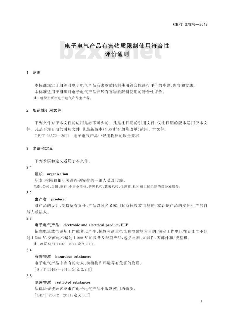 GB∕T 37876-2019 电子电气产品有害物质限制使用符合性评价通则