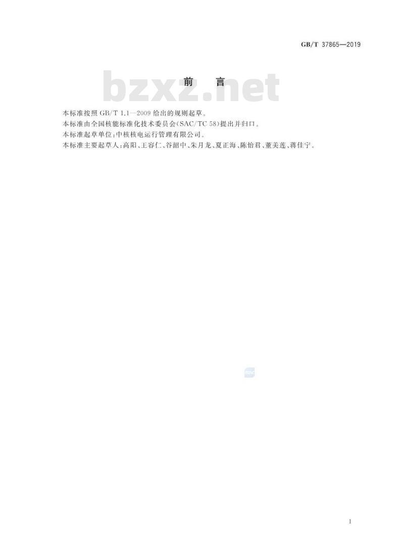 GB∕T 37865-2019 生物样品中14C的分析方法 氧弹燃烧法