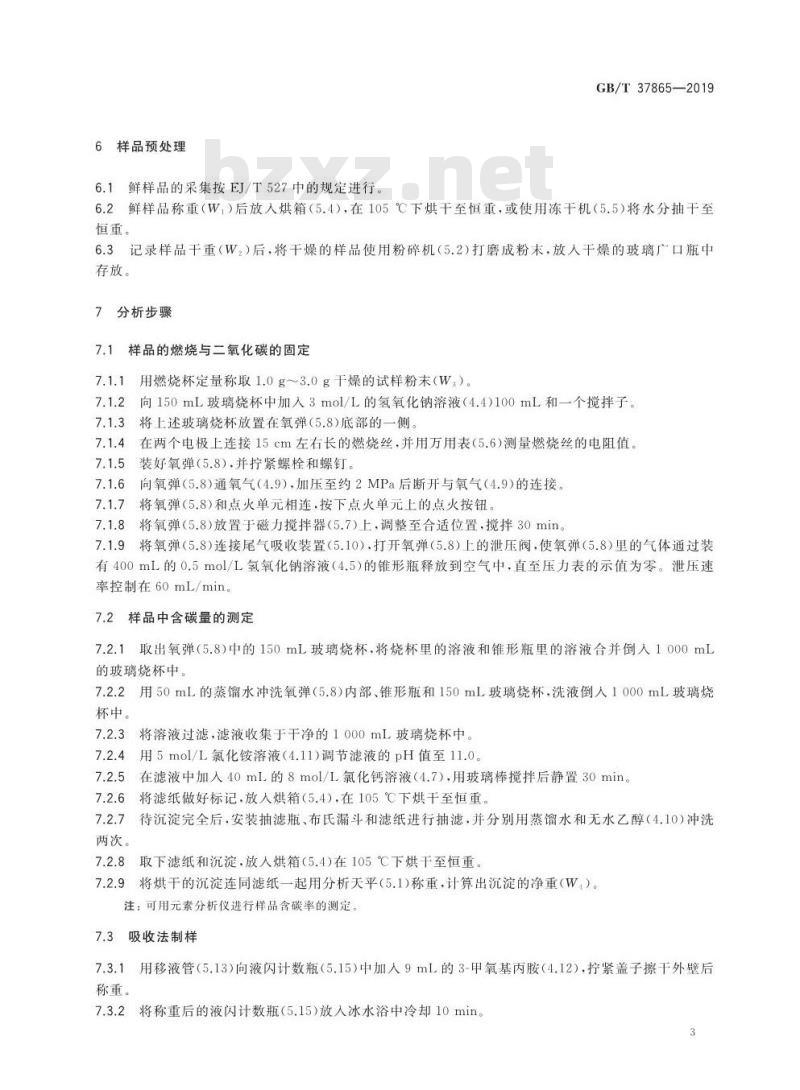 GB∕T 37865-2019 生物样品中14C的分析方法 氧弹燃烧法