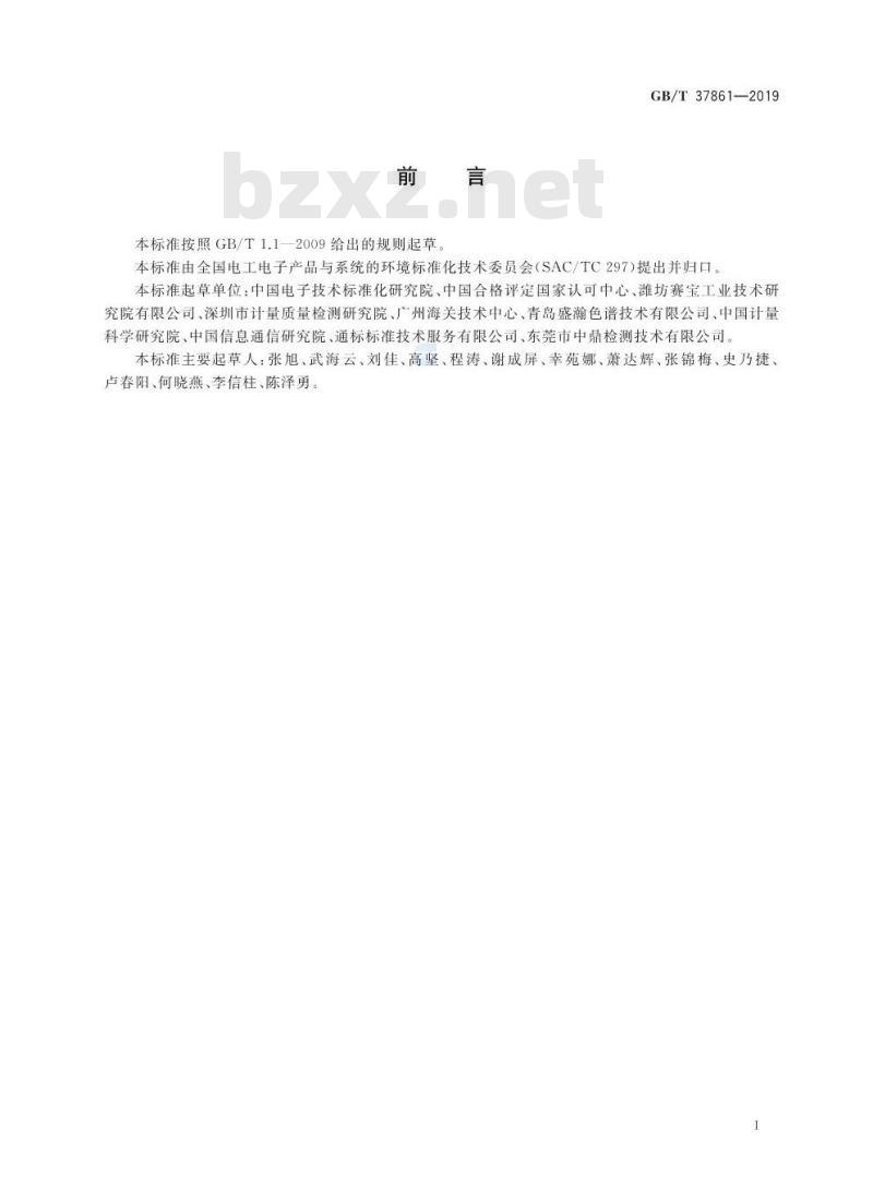 GB∕T 37861-2019 电子电气产品中卤素含量的测定 离子色谱法