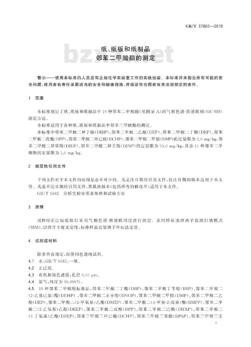 GB∕T 37860-2019 纸、纸板和纸制品 邻苯二甲酸酯的测定