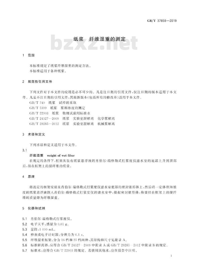 GB∕T 37858-2019 纸浆 纤维湿重的测定