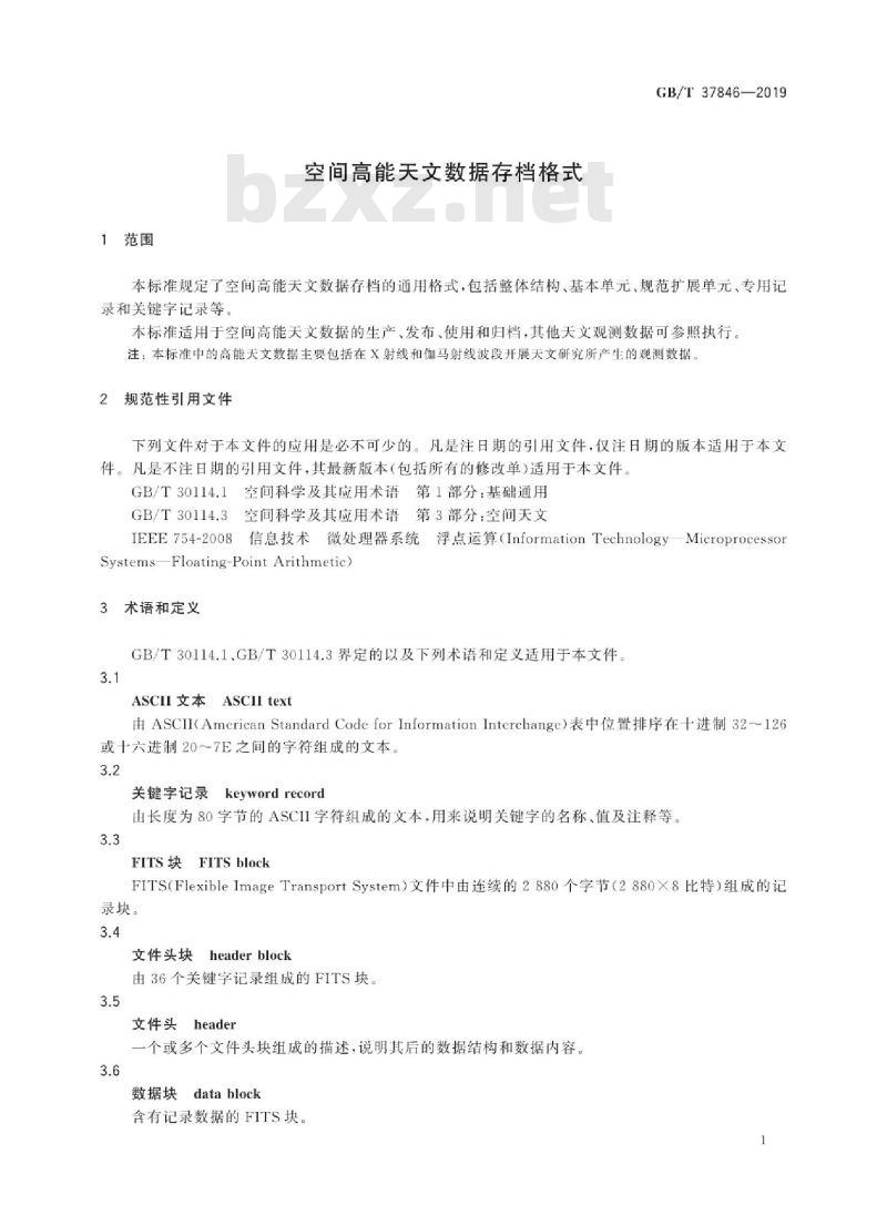 GB∕T 37846-2019 空间高能天文数据存档格式