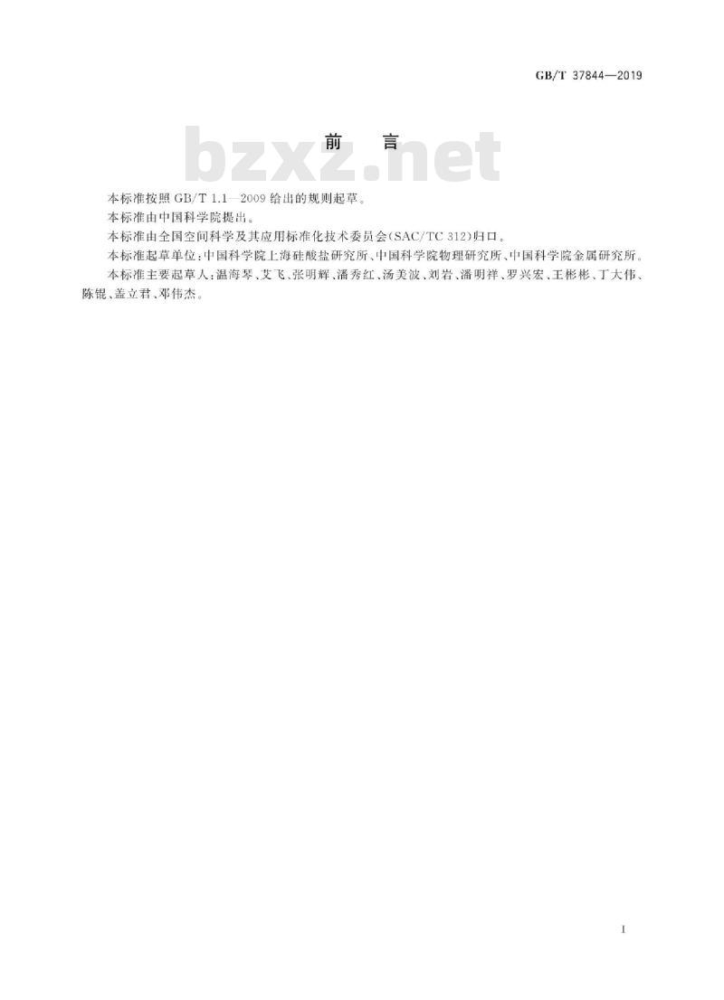 GB∕T 37844-2019 空间材料科学实验 固体实验样品制备规范