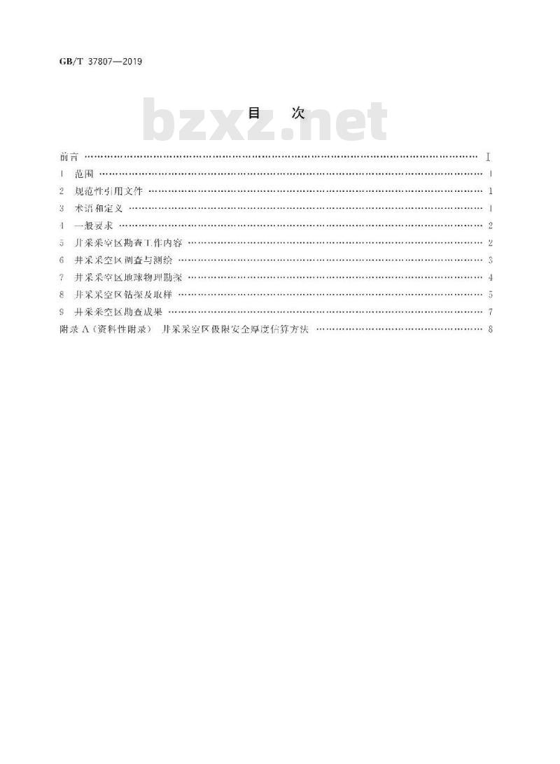 GB/T 37807-2019 露天煤矿井采采空区勘查技术规范