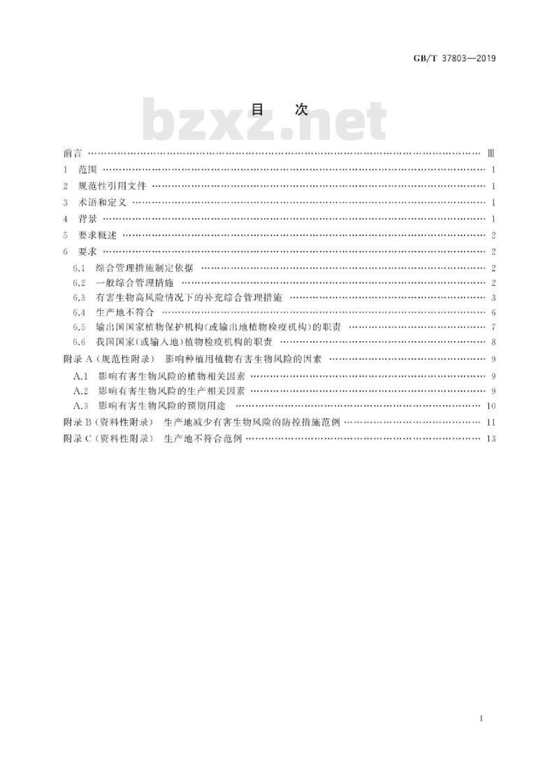 GB∕T 37803-2019 种植用植物有害生物综合管理措施