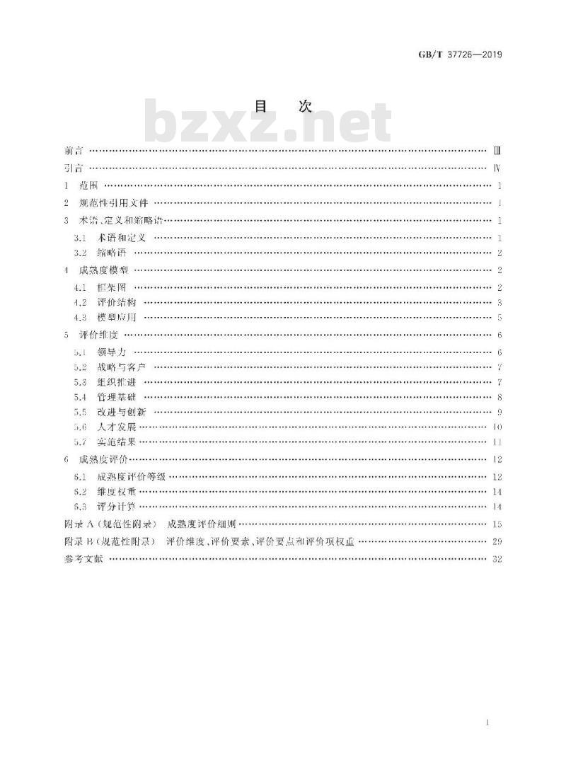 GB/T 37726-2019 信息技术 数据中心精益六西格玛应用评价准则