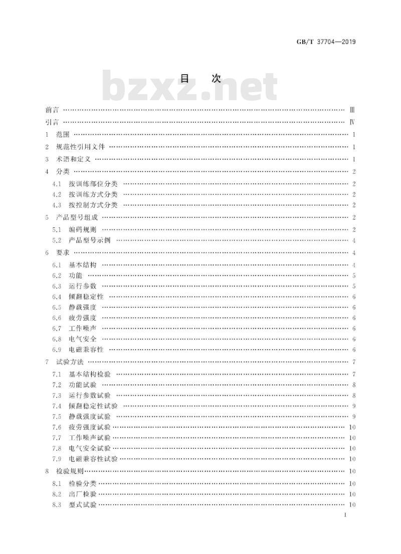 GB∕T 37704-2019 运动康复训练机器人通用技术条件