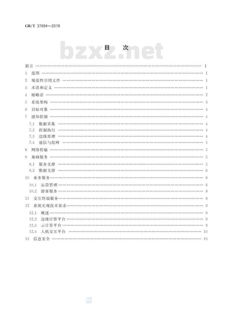 GB∕T 37694-2019 面向景区游客旅游服务管理的物联网系统技术要求