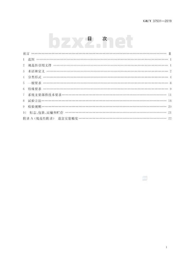 GB∕T 37531-2019 跨座式单轨交通单开道岔