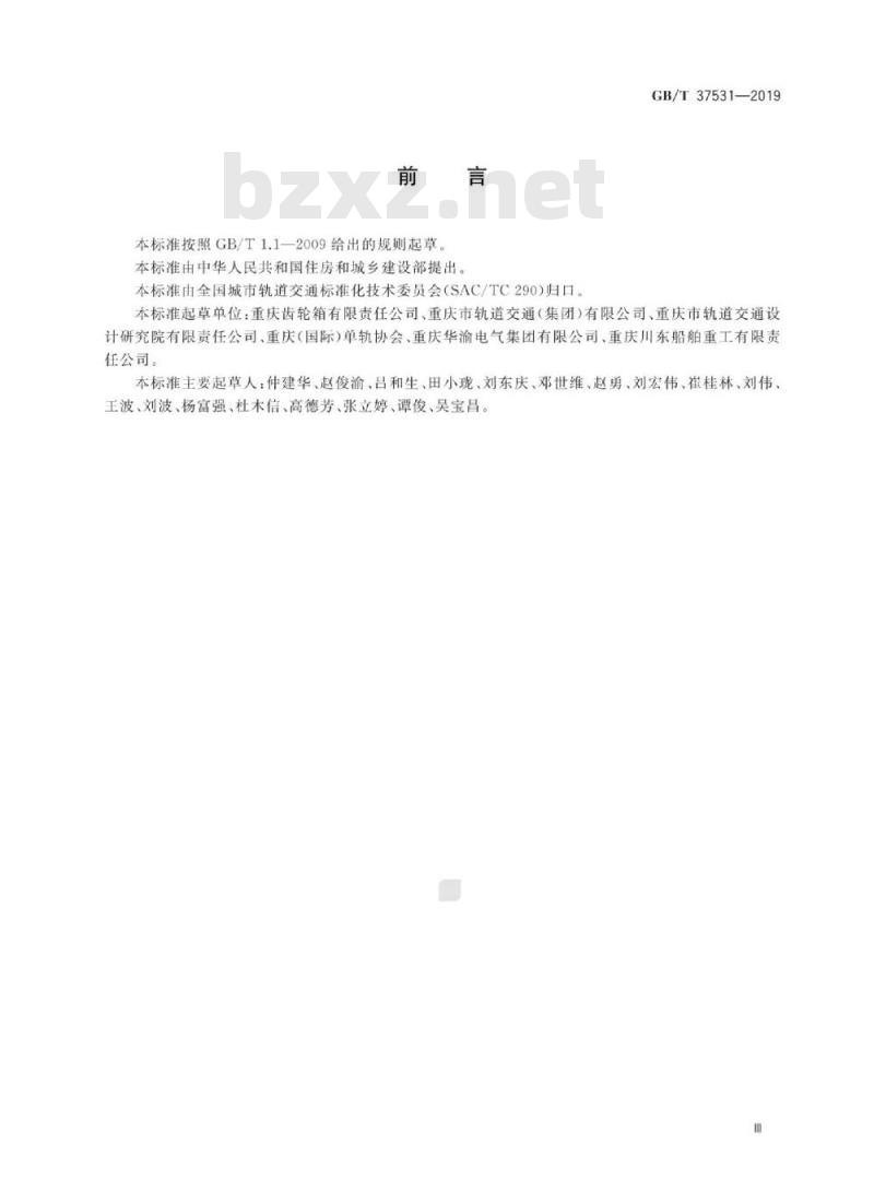GB∕T 37531-2019 跨座式单轨交通单开道岔