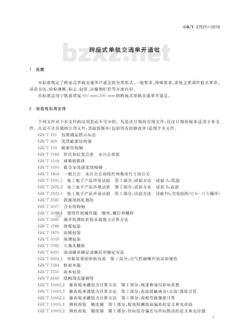 GB∕T 37531-2019 跨座式单轨交通单开道岔