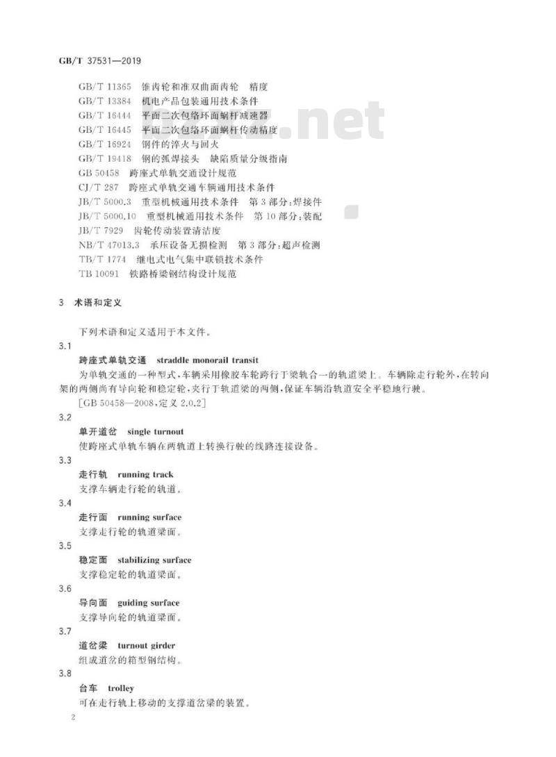 GB∕T 37531-2019 跨座式单轨交通单开道岔