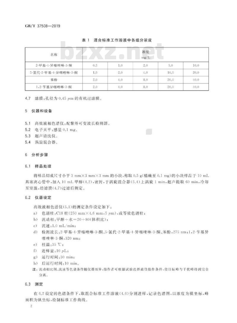 GB∕T 37508-2019 造型黏土中防腐剂的测定 高效液相色谱法
