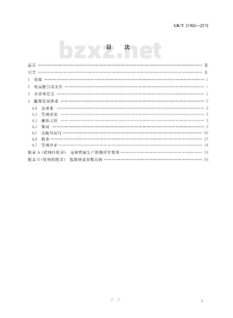 GB/T 37482-2019 电解铝行业能源管理体系实施指南