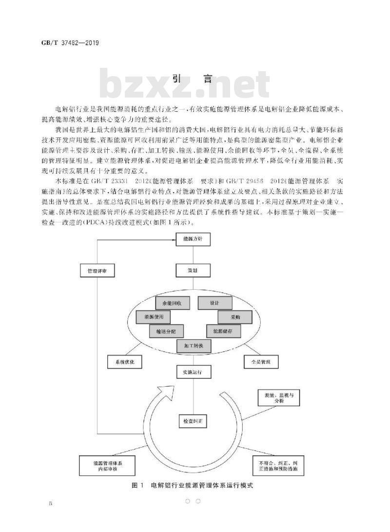 GB/T 37482-2019 电解铝行业能源管理体系实施指南