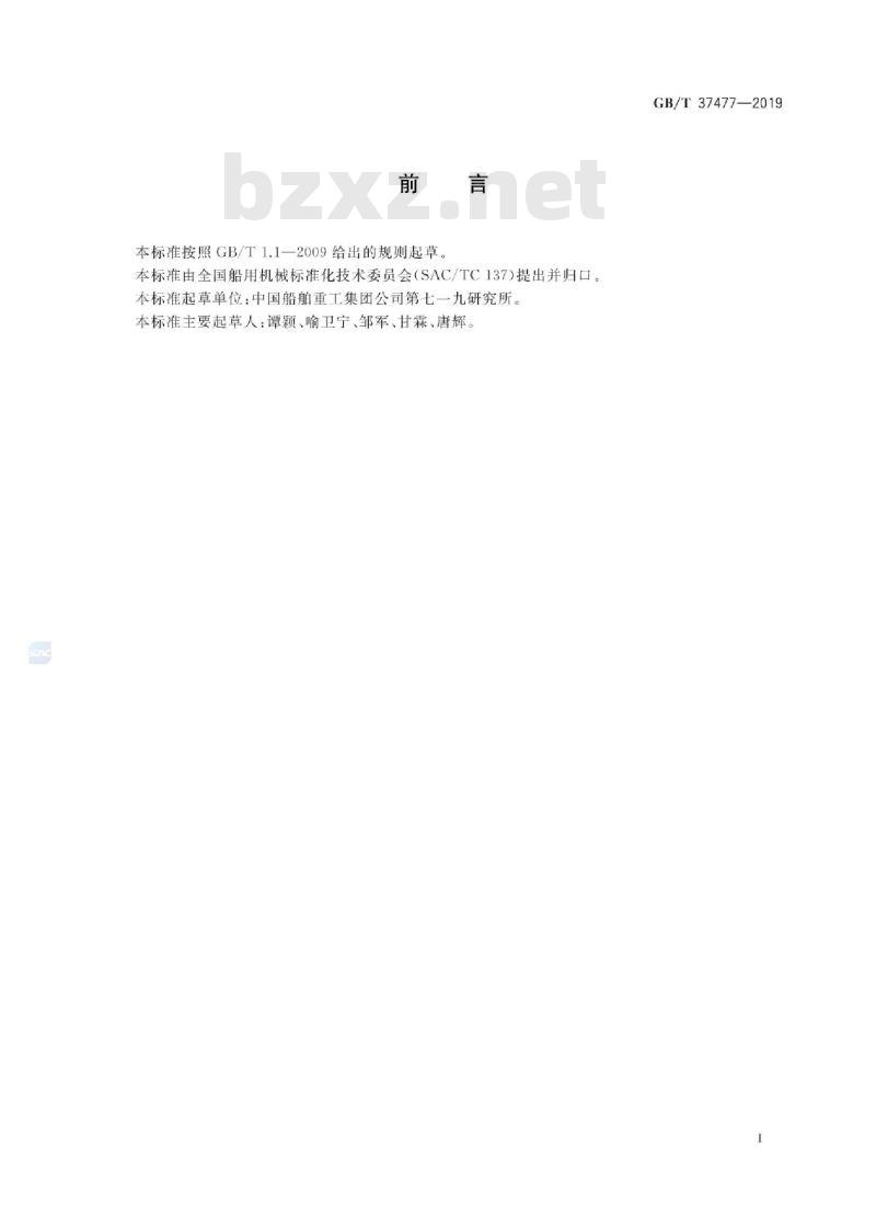 GB∕T 37477-2019 救援装备水面搭载与吊放仿真试验方法