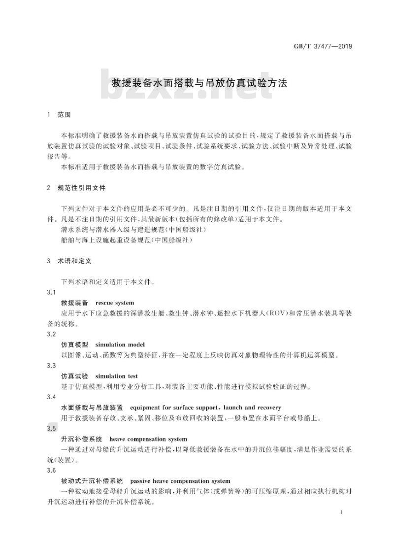 GB∕T 37477-2019 救援装备水面搭载与吊放仿真试验方法
