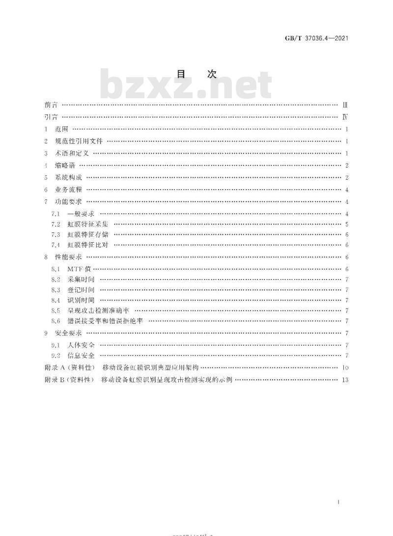 GB∕T 37036.4-2021 信息技术 移动设备生物特征识别 第4部分：虹膜