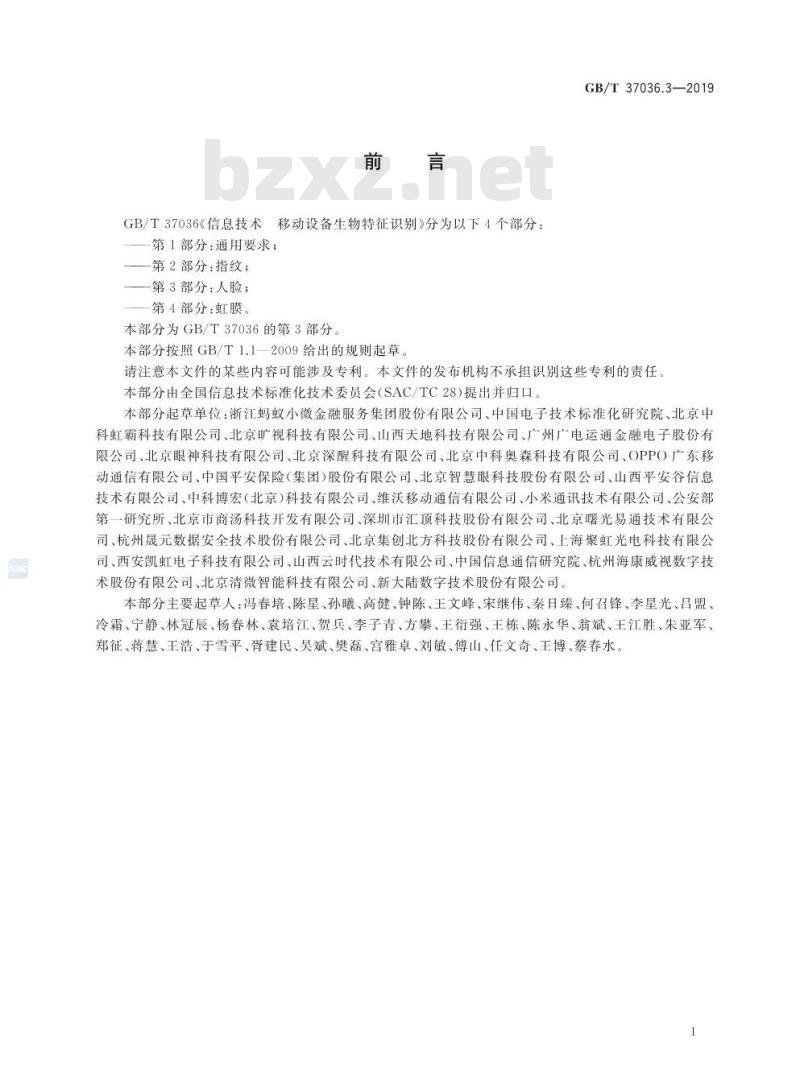 GB∕T 37036.3-2019 信息技术 移动设备生物特征识别 第3部分：人脸