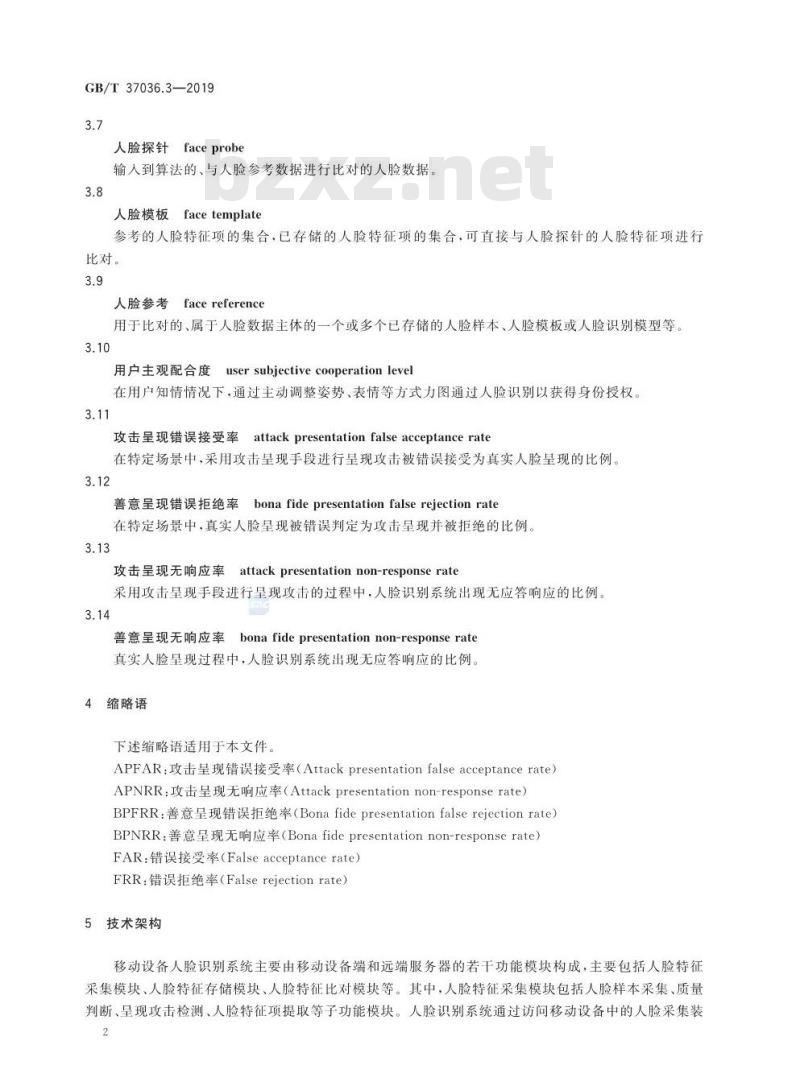 GB∕T 37036.3-2019 信息技术 移动设备生物特征识别 第3部分：人脸
