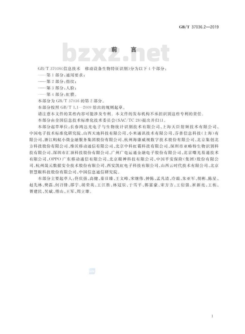 GB∕T 37036.2-2019 信息技术 移动设备生物特征识别 第2部分：指纹