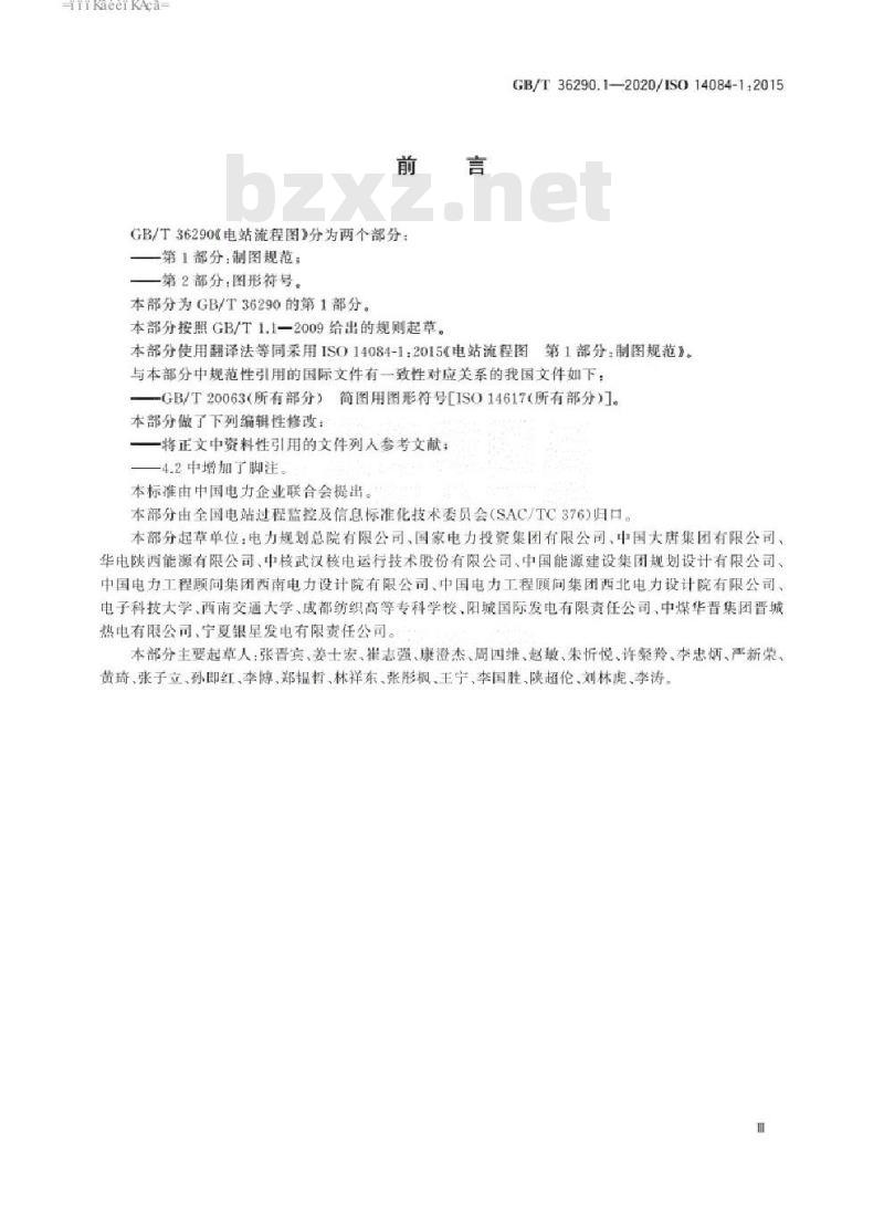 GB/T 36290.1-2020 电站流程图 第1部分：制图规范