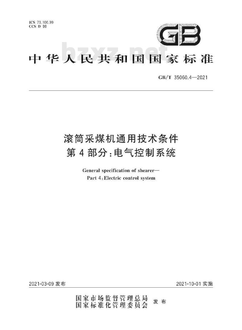 GB∕T 35060.4-2021 滚筒采煤机通用技术条件 第4部分：电气控制系统