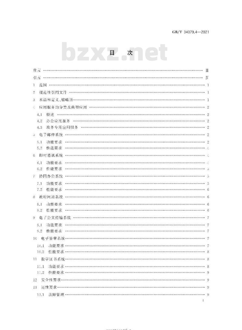 GB∕T 34079.4-2021 基于云计算的电子政务公共平台服务规范 第4部分：应用服务