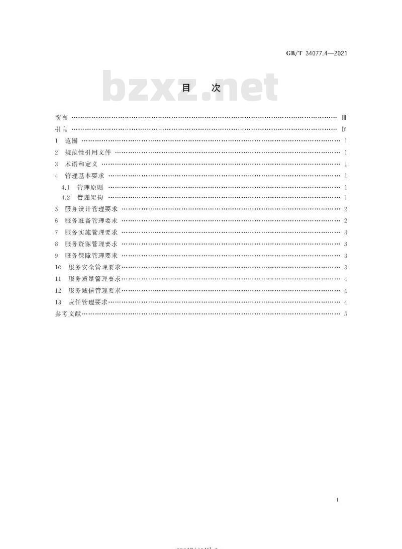 GB∕T 34077.4-2021 基于云计算的电子政务公共平台管理规范 第4部分：平台管理导则