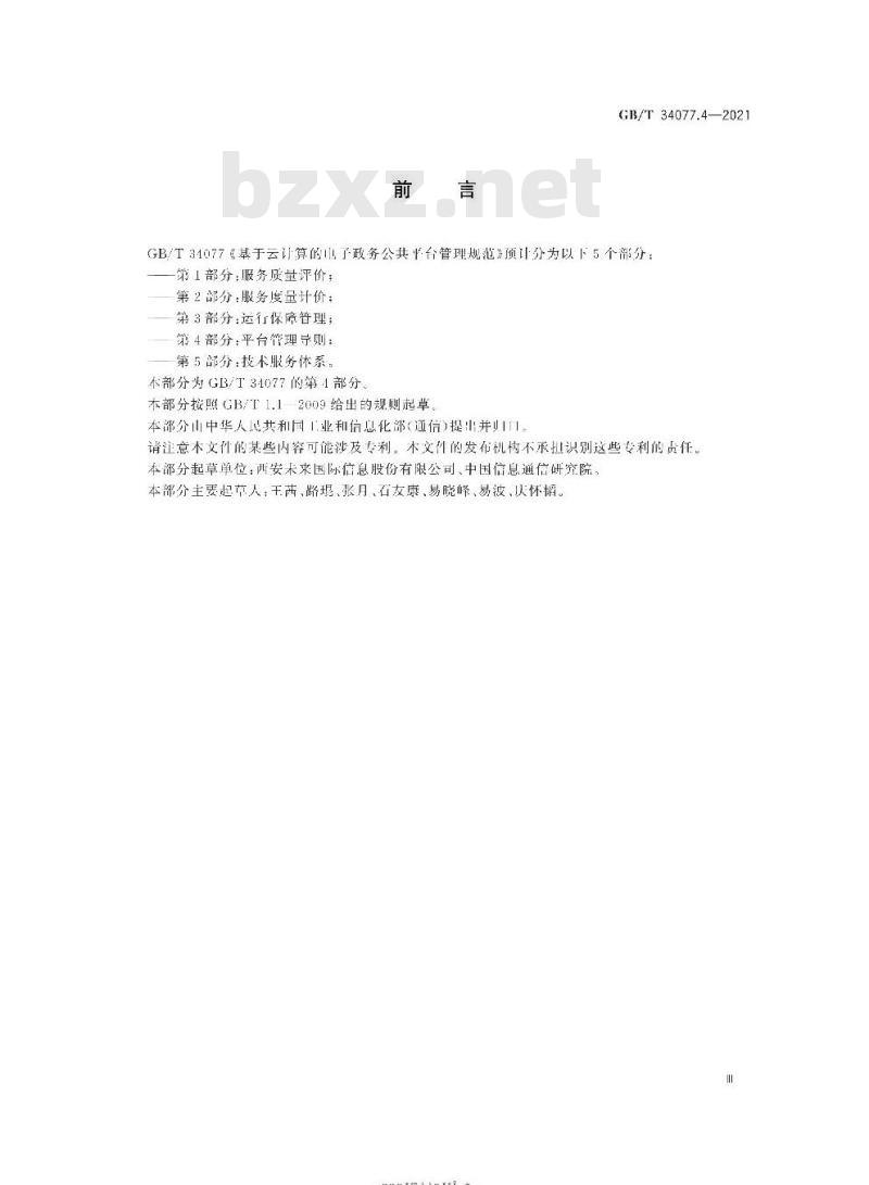 GB∕T 34077.4-2021 基于云计算的电子政务公共平台管理规范 第4部分：平台管理导则