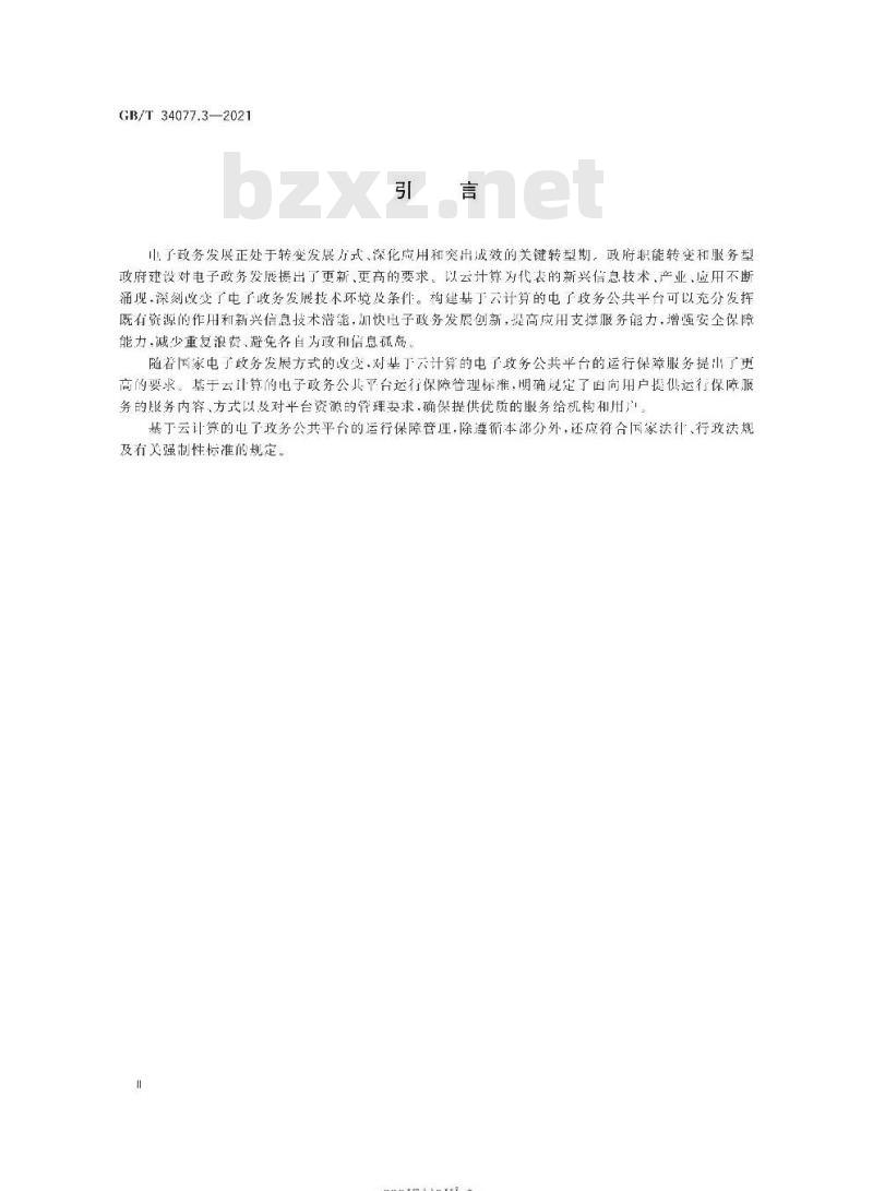GB∕T 34077.3-2021 基于云计算的电子政务公共平台管理规范 第3部分：运行保障管理