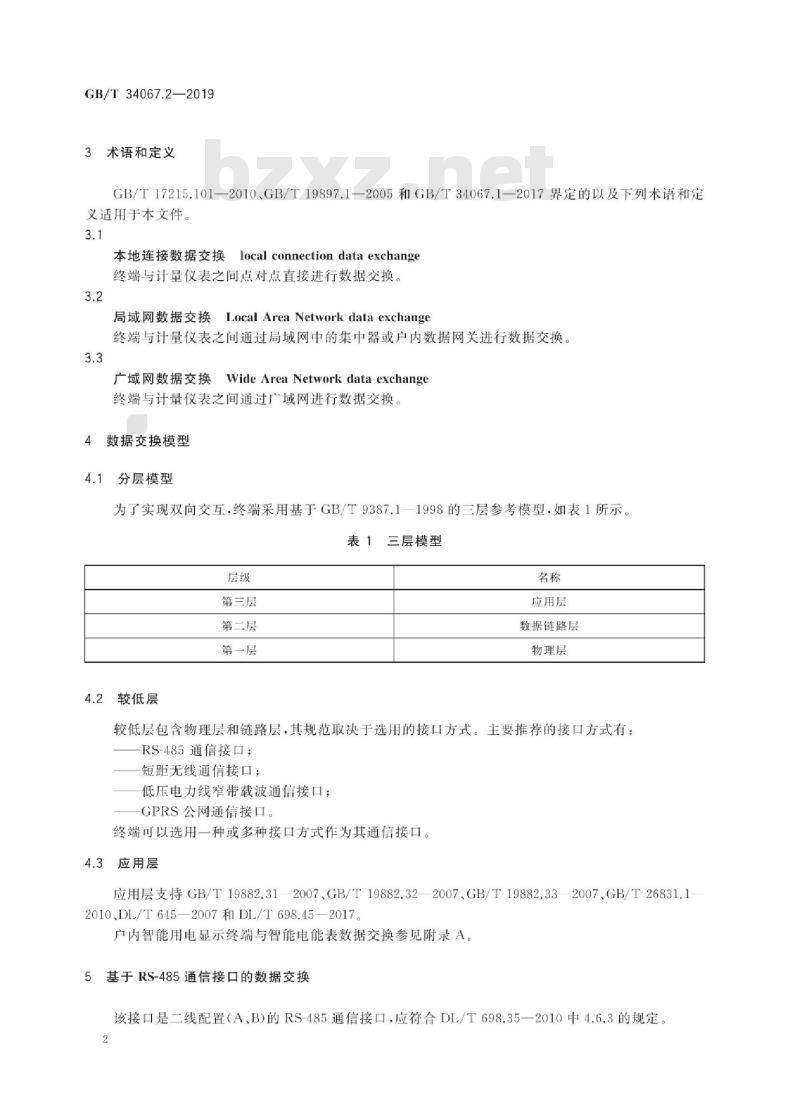 GB∕T 34067.2-2019 户内智能用电显示终端 第2部分：数据交换