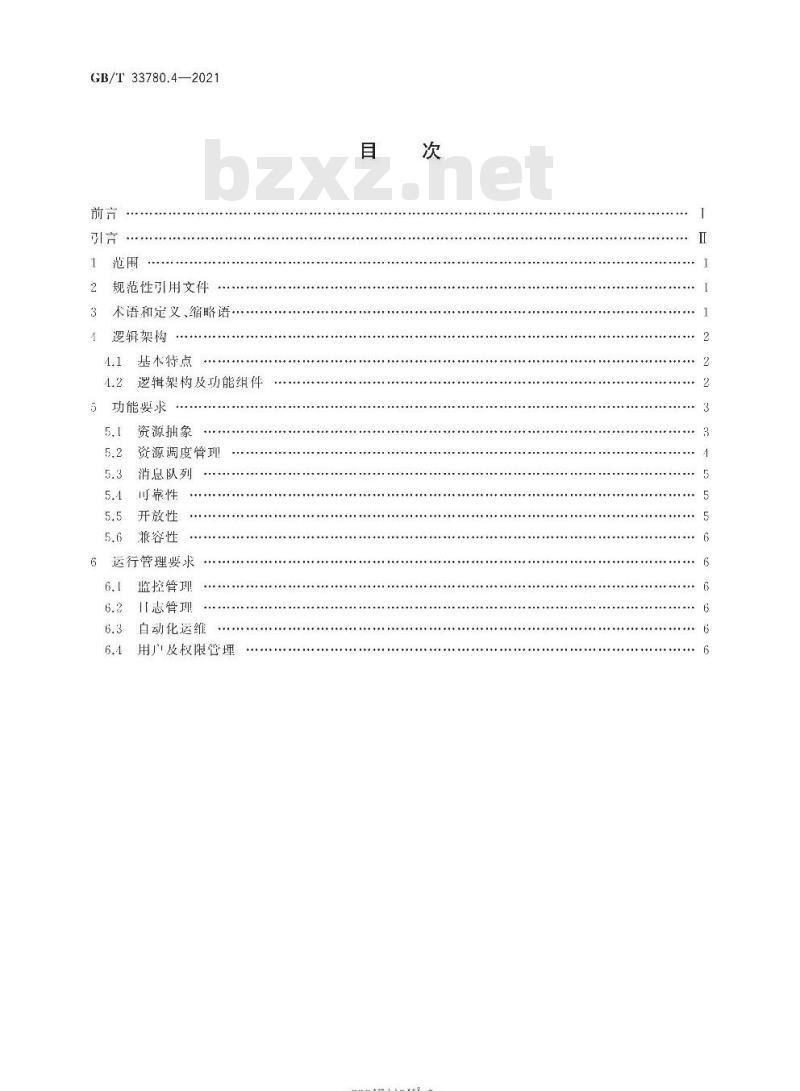 GB∕T 33780.4-2021 基于云计算的电子政务公共平台技术规范 第4部分：操作系统