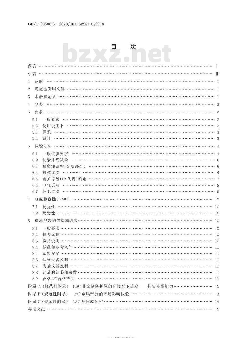 GB∕T 33588.6-2020 雷电防护系统部件（LPSC）第6部分：雷击计数器（LSC）的要求