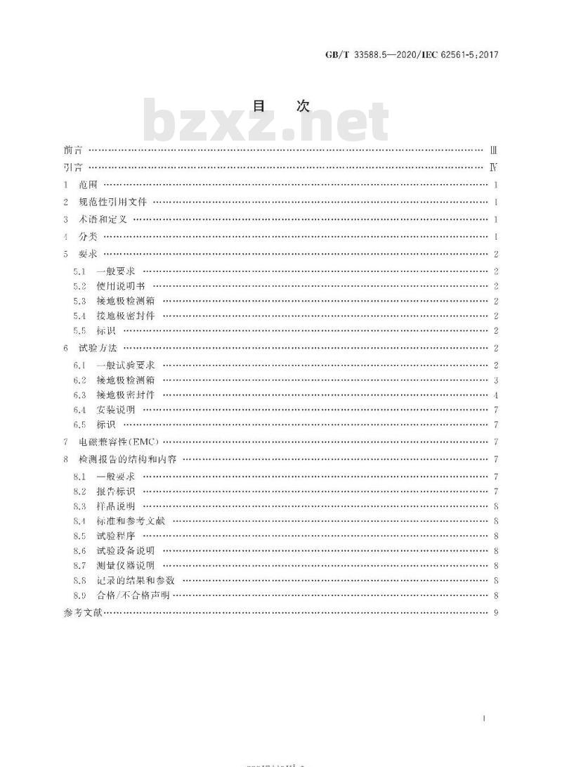 GB∕T 33588.5-2020 雷电防护系统部件（LPSC）第5部分：接地极检测箱和接地极密封件的要求