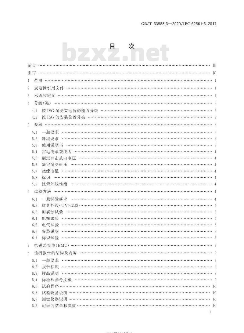 GB∕T 33588.3-2020 雷电防护系统部件（LPSC）第3部分：隔离放电间隙（ISG）的要求